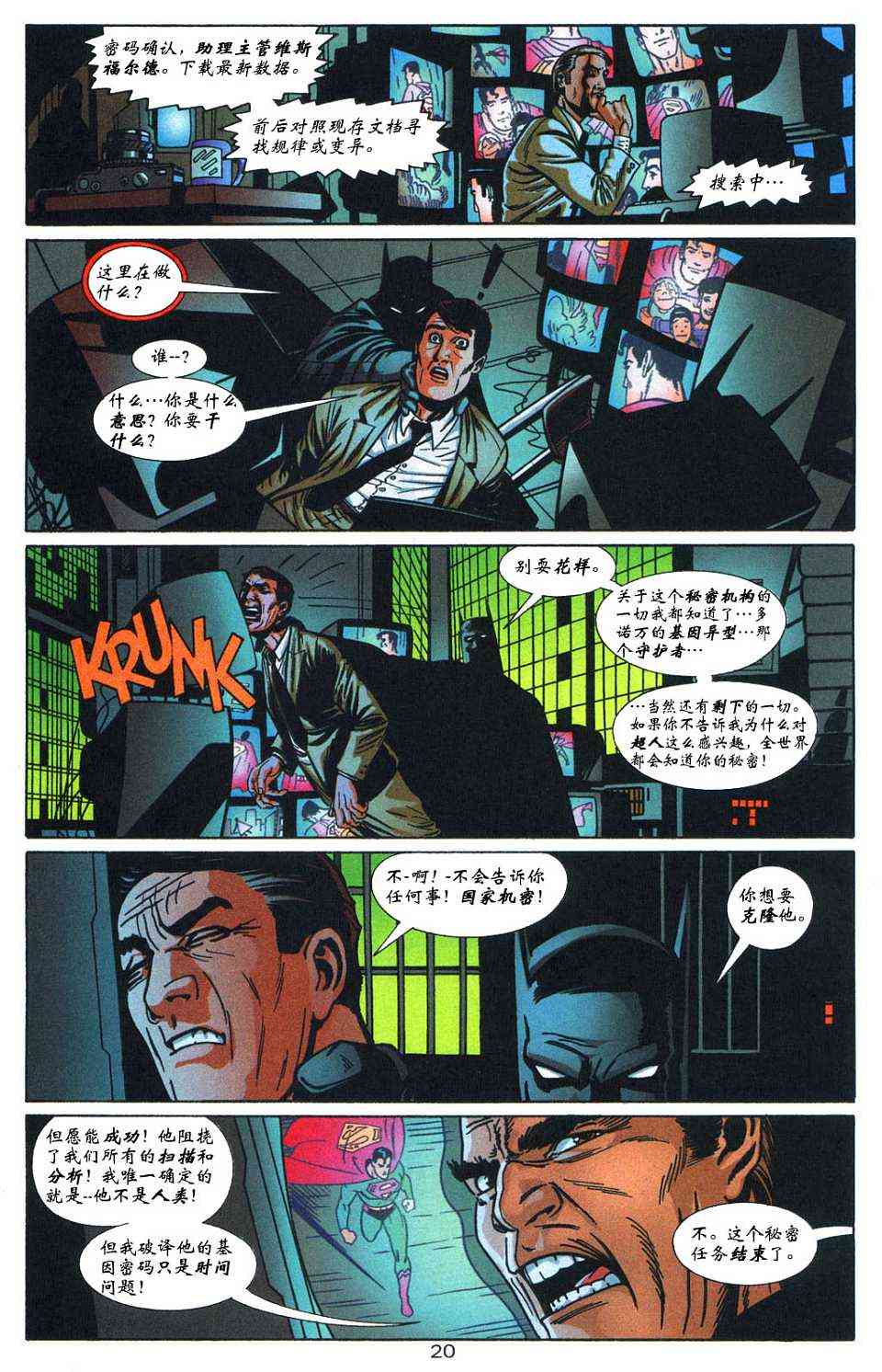 蝙蝠侠与超人_最佳搭档 4卷 第20页