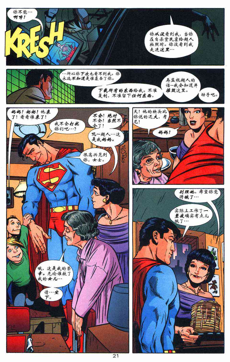 蝙蝠侠与超人_最佳搭档 4卷 第21页