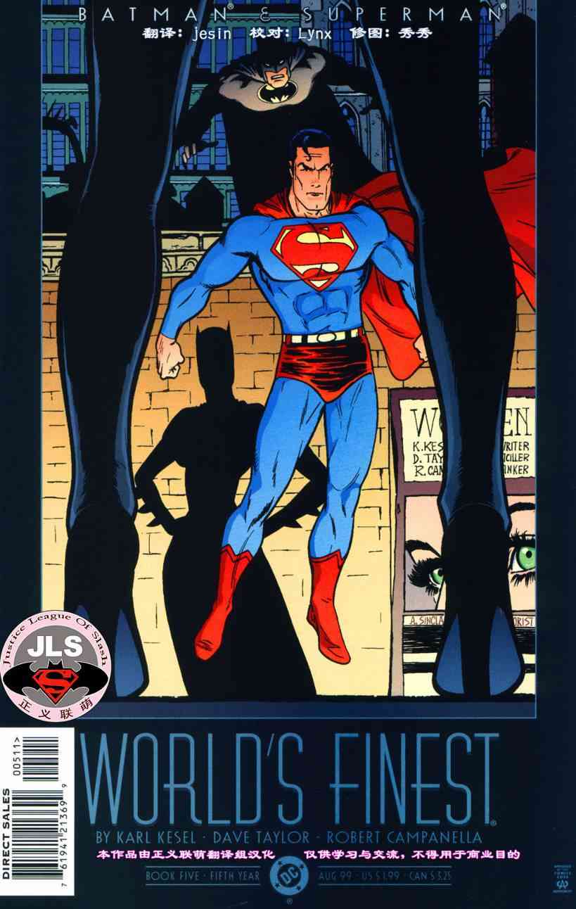 蝙蝠侠与超人_最佳搭档 5卷 第0页