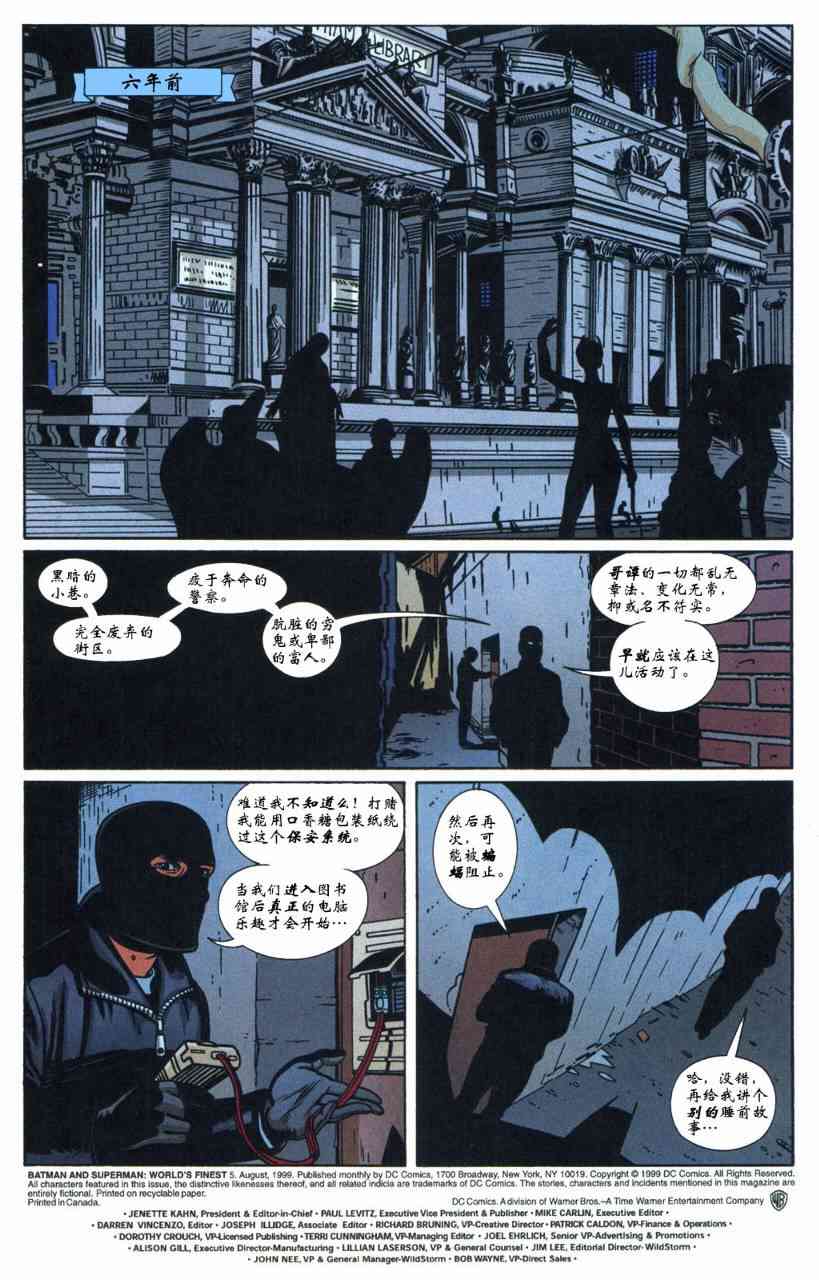 蝙蝠侠与超人_最佳搭档 5卷 第1页