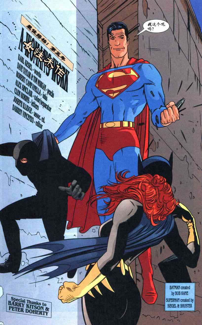 蝙蝠侠与超人_最佳搭档 5卷 第3页