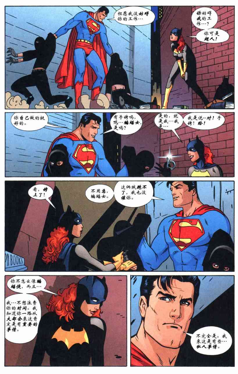蝙蝠侠与超人_最佳搭档 5卷 第4页