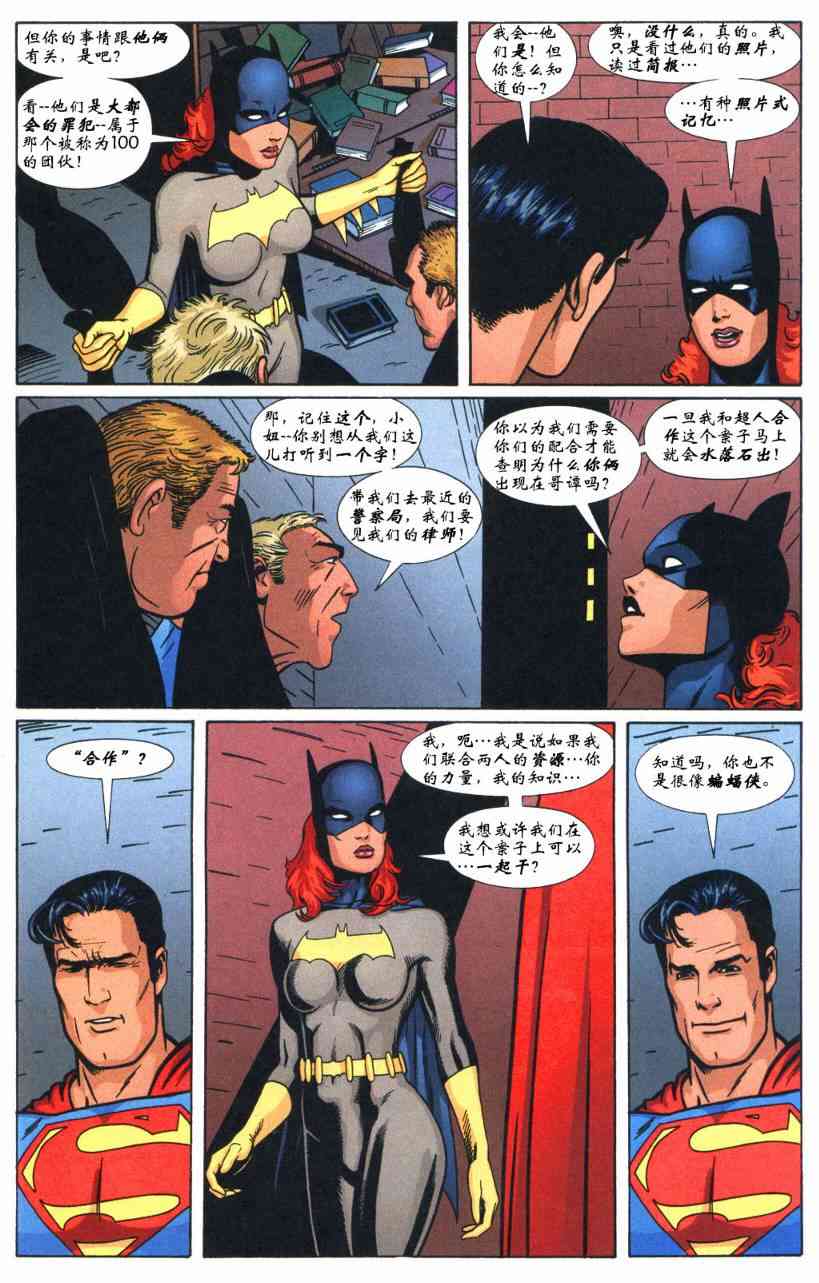 蝙蝠侠与超人_最佳搭档 5卷 第5页