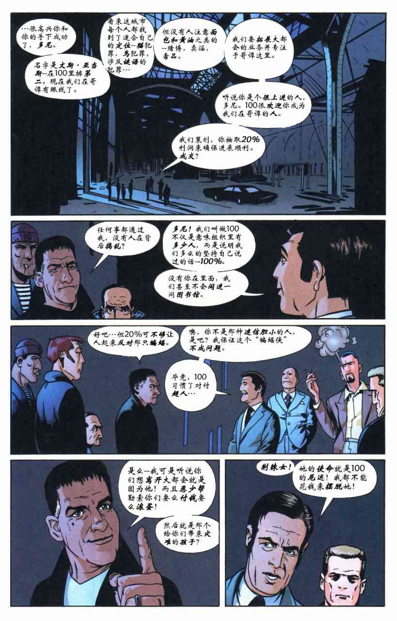 蝙蝠侠与超人_最佳搭档 5卷 第6页