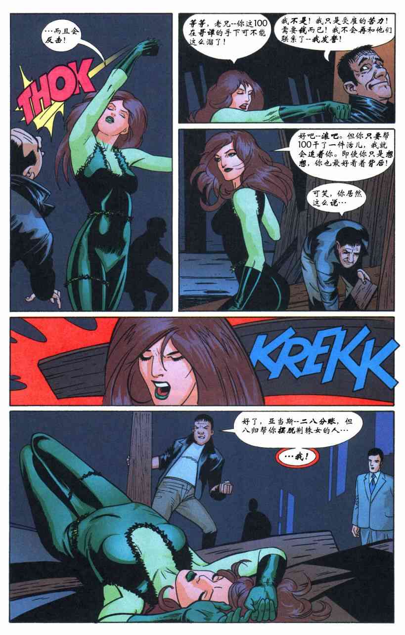 蝙蝠侠与超人_最佳搭档 5卷 第8页