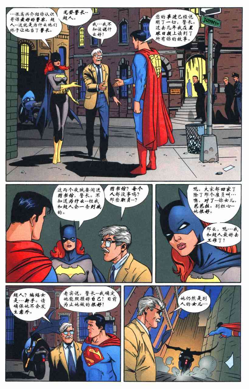 蝙蝠侠与超人_最佳搭档 5卷 第9页