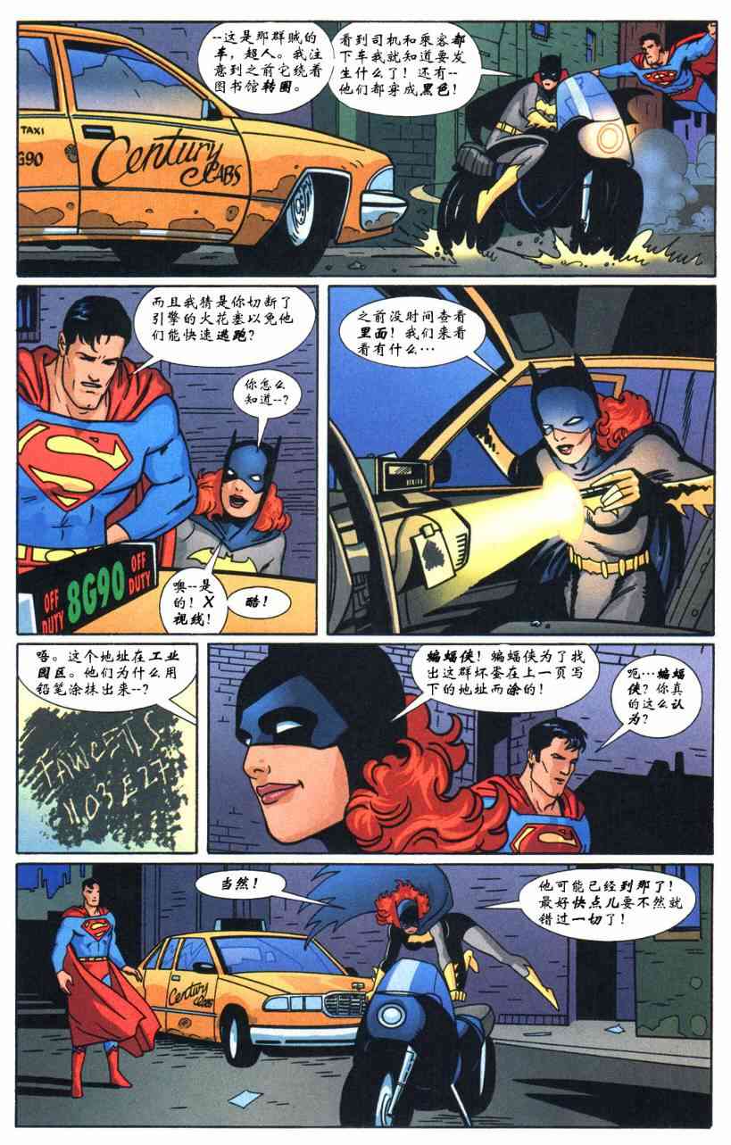蝙蝠侠与超人_最佳搭档 5卷 第10页