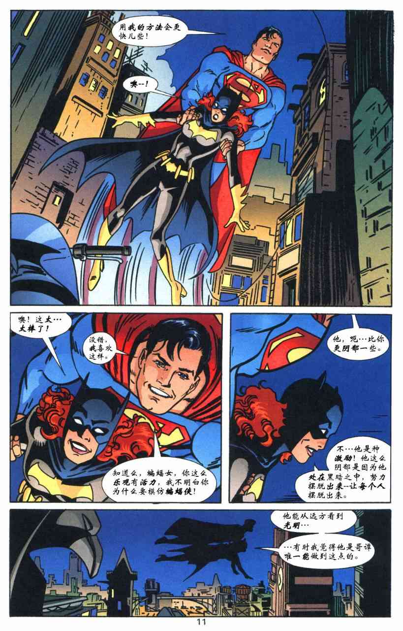 蝙蝠侠与超人_最佳搭档 5卷 第11页