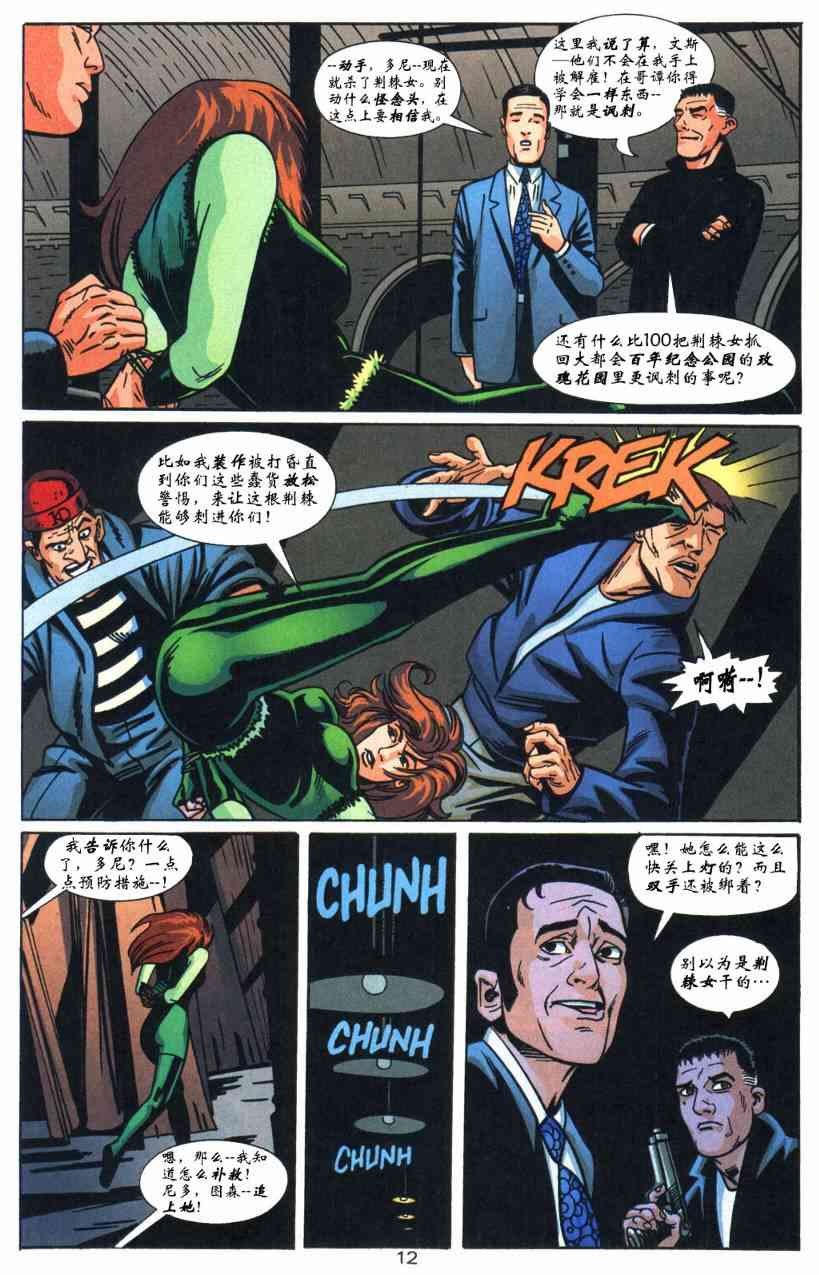 蝙蝠侠与超人_最佳搭档 5卷 第12页