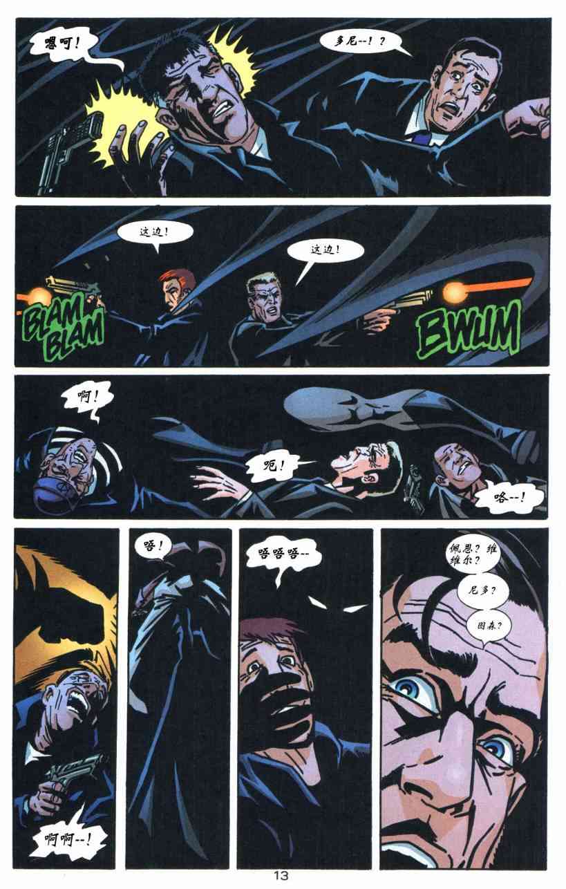 蝙蝠侠与超人_最佳搭档 5卷 第13页