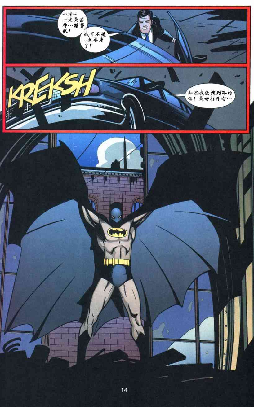 蝙蝠侠与超人_最佳搭档 5卷 第14页