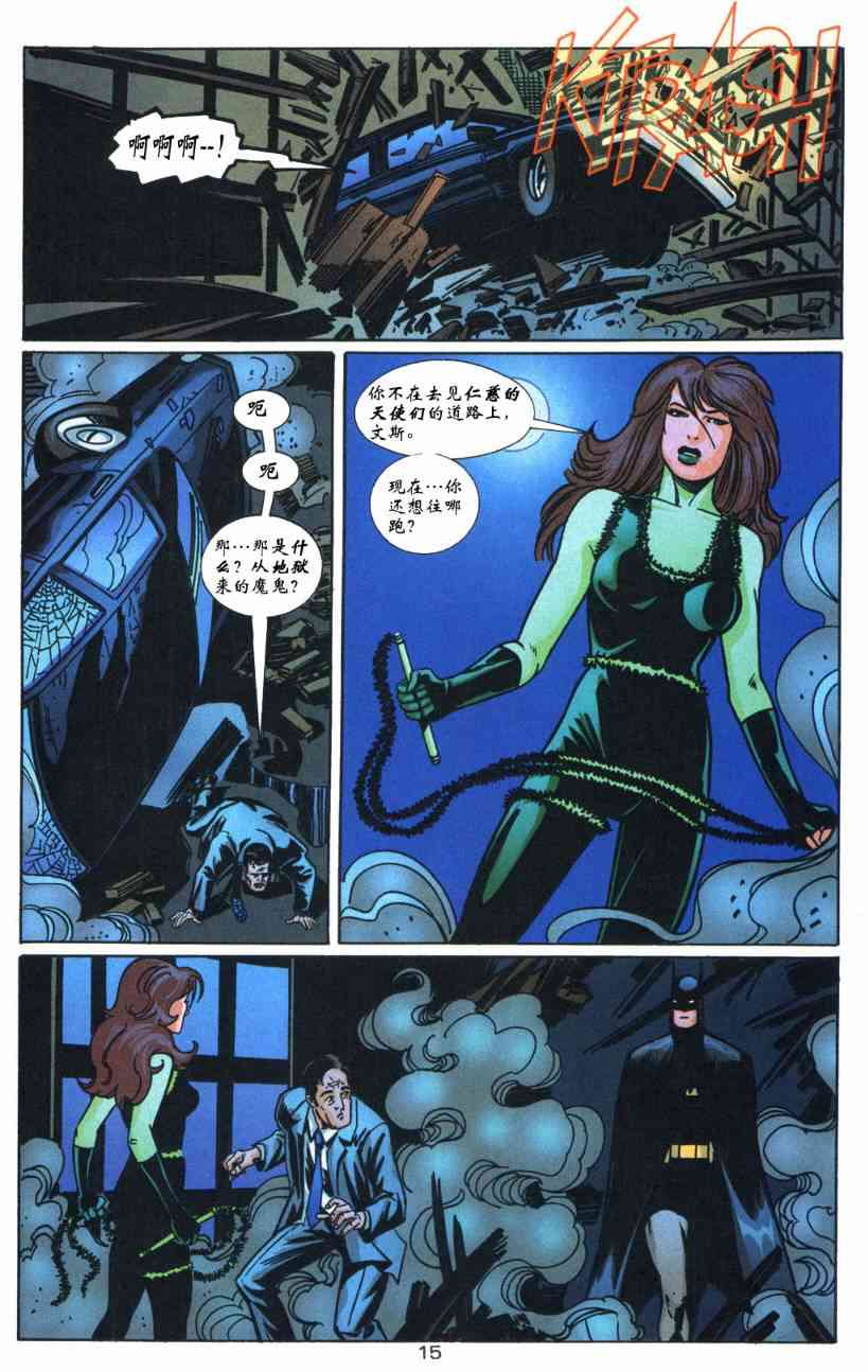 蝙蝠侠与超人_最佳搭档 5卷 第15页