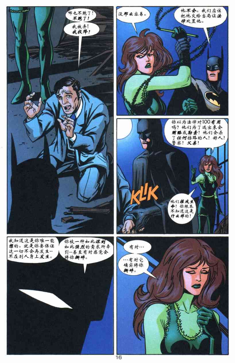 蝙蝠侠与超人_最佳搭档 5卷 第16页