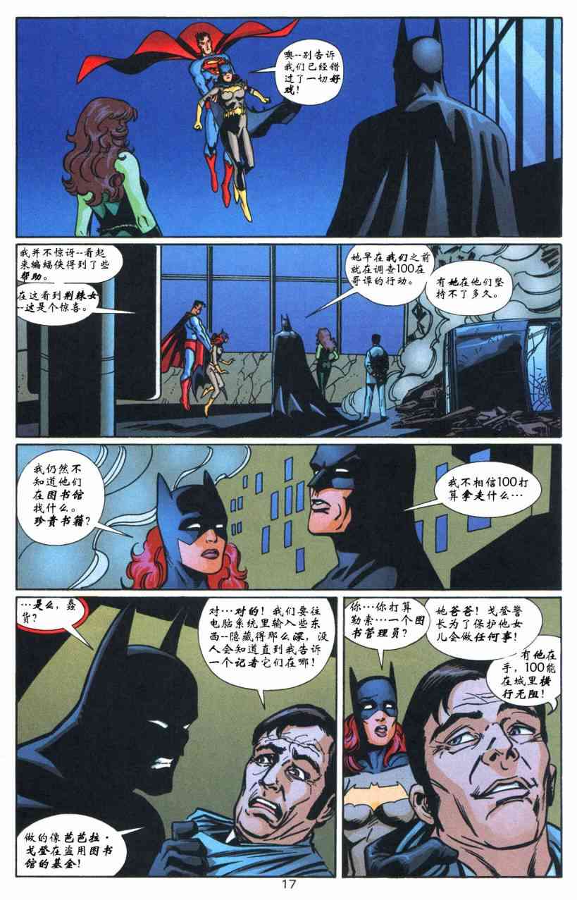 蝙蝠侠与超人_最佳搭档 5卷 第17页
