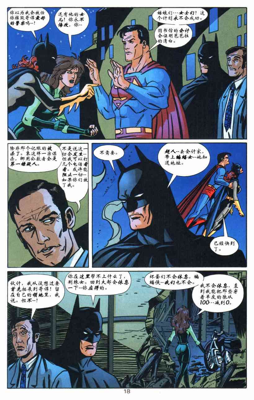 蝙蝠侠与超人_最佳搭档 5卷 第18页