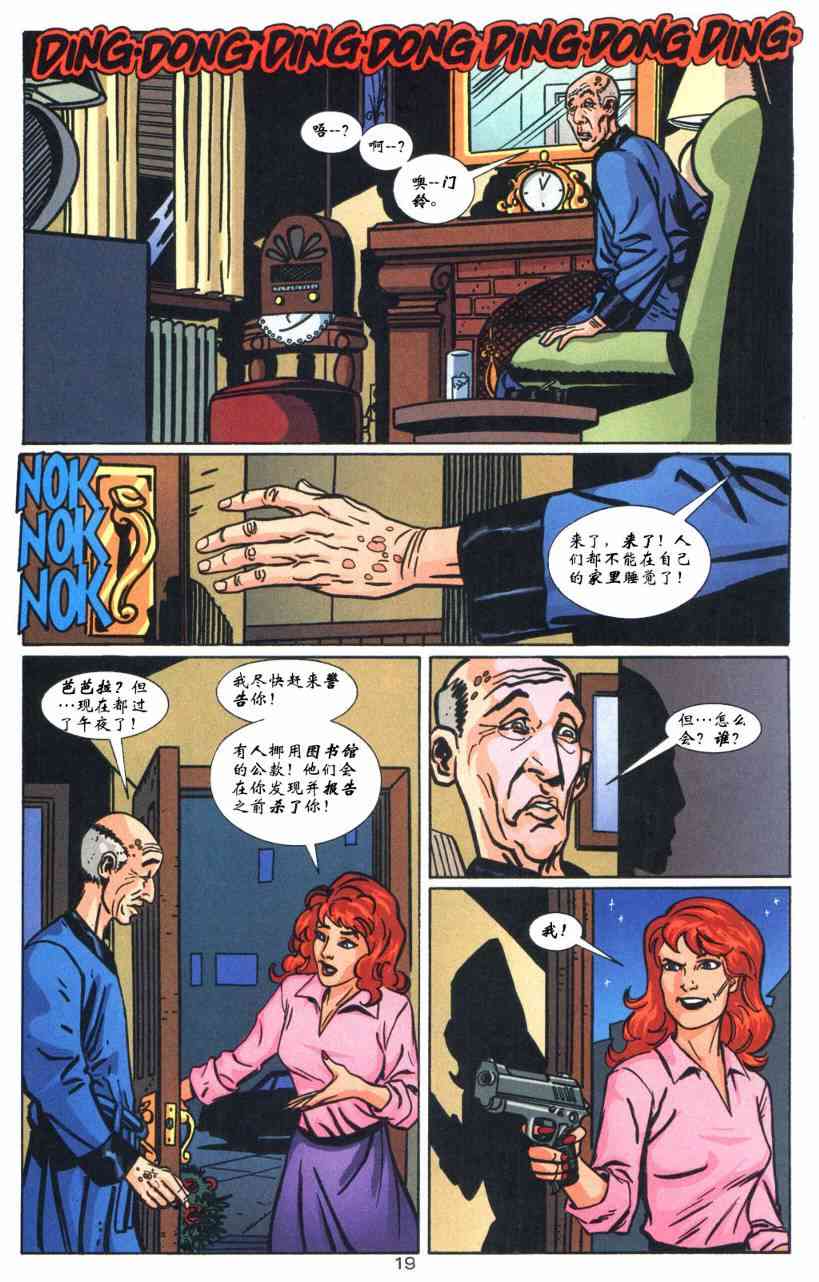 蝙蝠侠与超人_最佳搭档 5卷 第19页