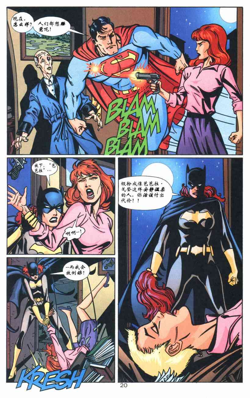 蝙蝠侠与超人_最佳搭档 5卷 第20页