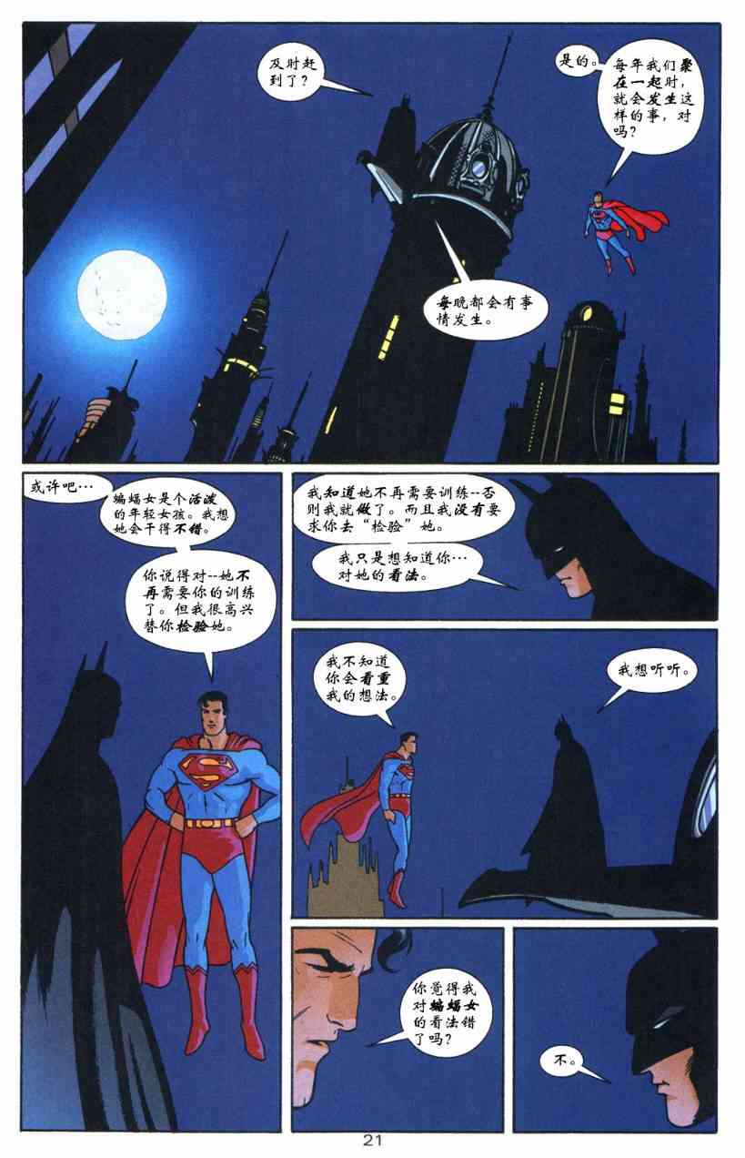 蝙蝠侠与超人_最佳搭档 5卷 第21页