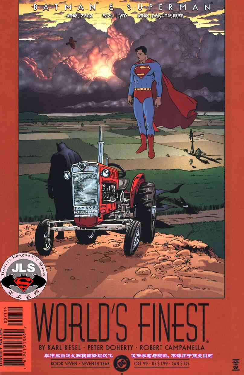 蝙蝠侠与超人_最佳搭档 7卷 第0页