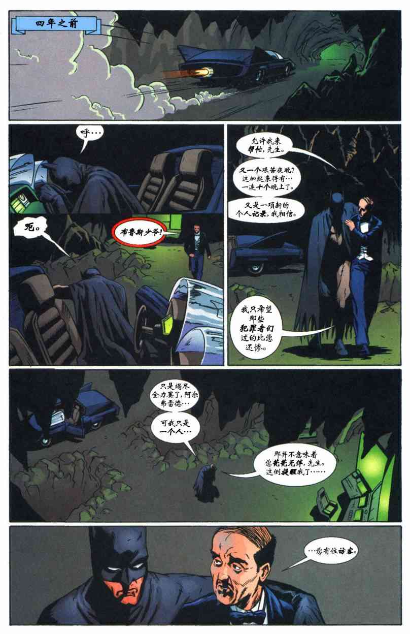 蝙蝠侠与超人_最佳搭档 7卷 第1页