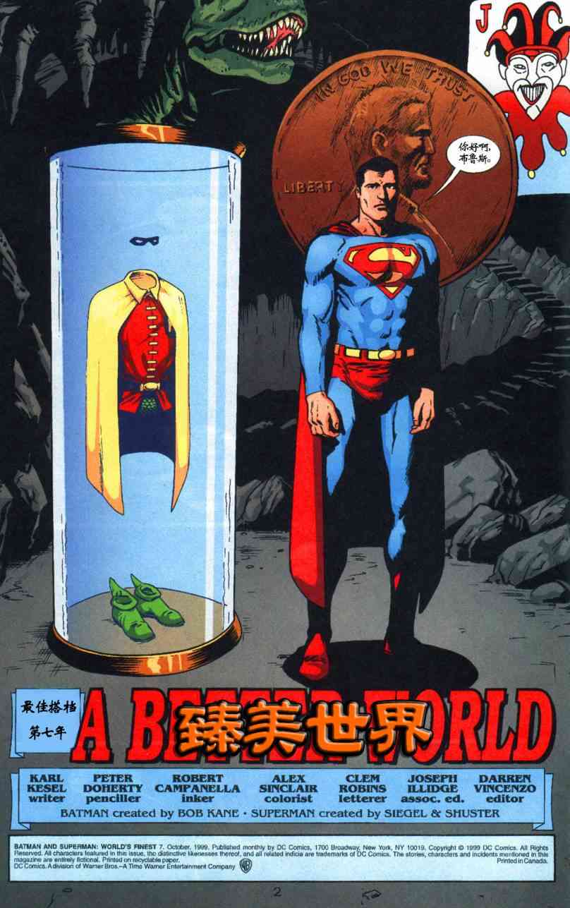 蝙蝠侠与超人_最佳搭档 7卷 第2页