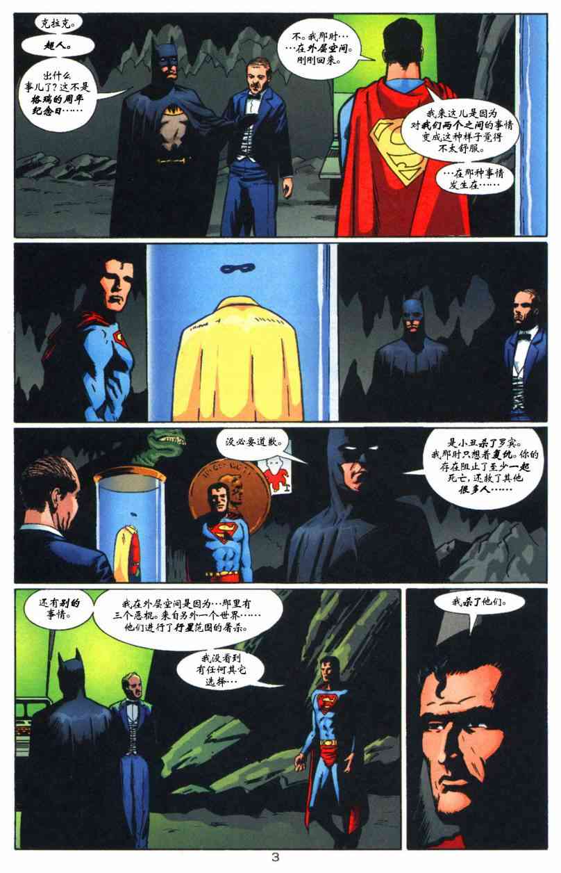 蝙蝠侠与超人_最佳搭档 7卷 第3页