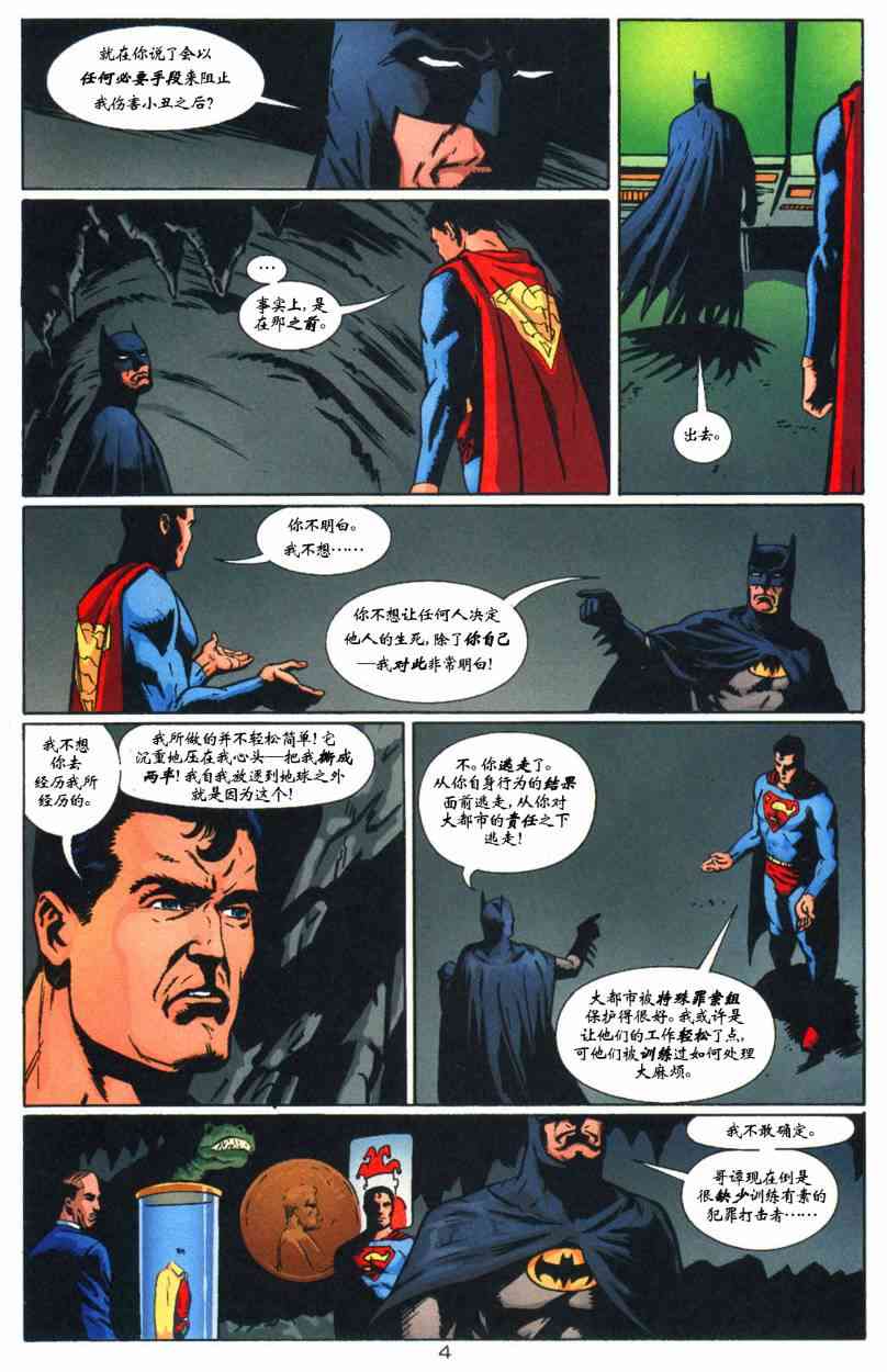 蝙蝠侠与超人_最佳搭档 7卷 第4页