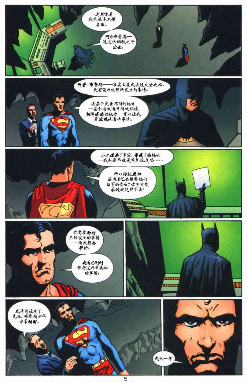 蝙蝠侠与超人_最佳搭档 7卷 第5页