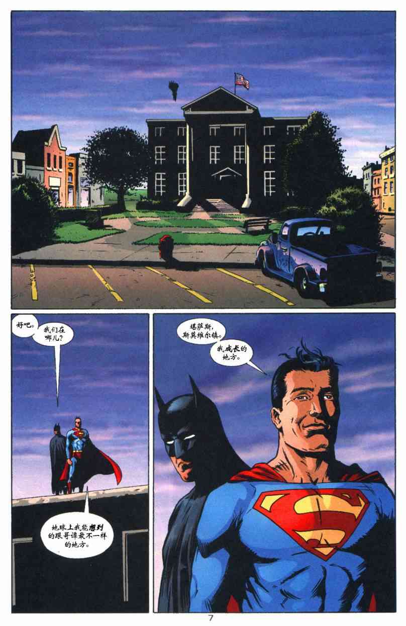 蝙蝠侠与超人_最佳搭档 7卷 第7页