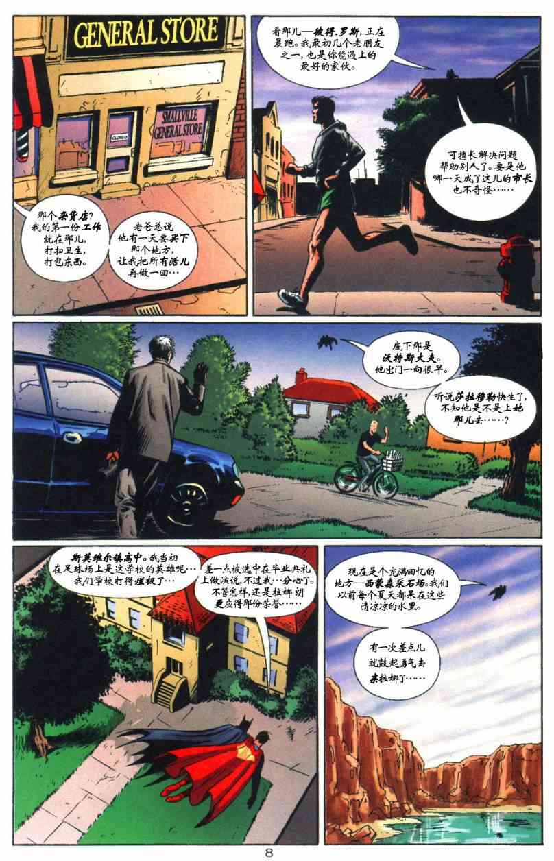 蝙蝠侠与超人_最佳搭档 7卷 第8页