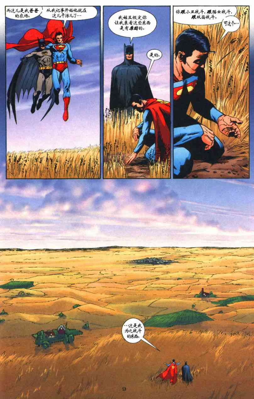 蝙蝠侠与超人_最佳搭档 7卷 第9页