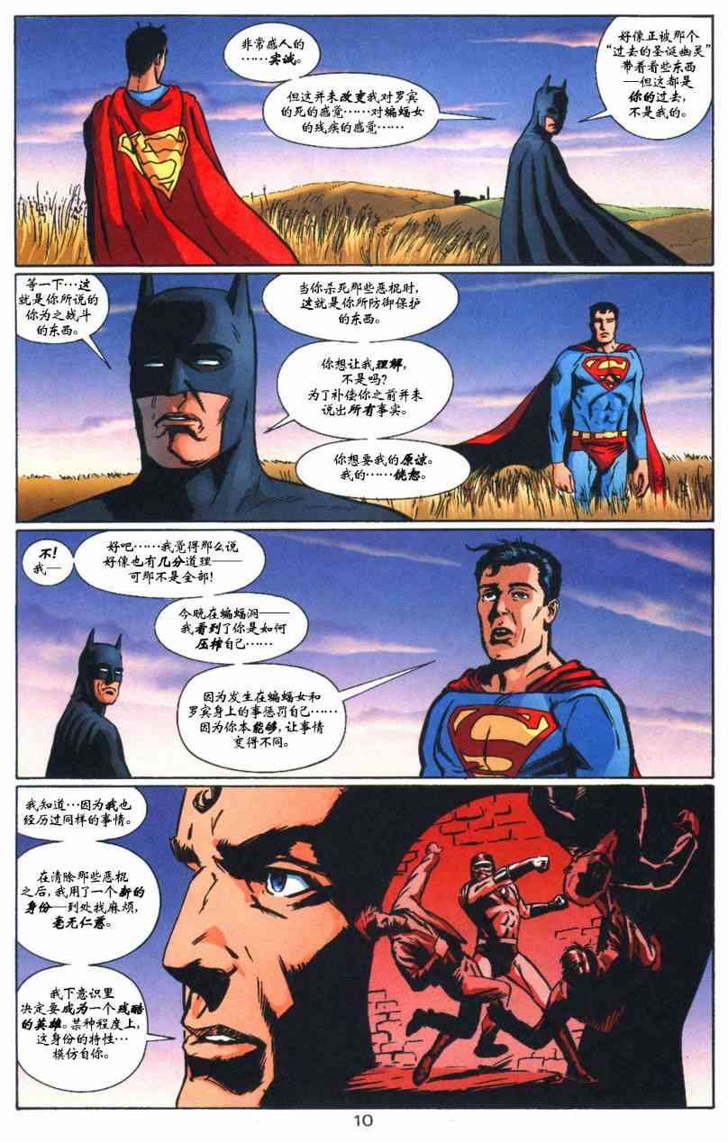 蝙蝠侠与超人_最佳搭档 7卷 第10页