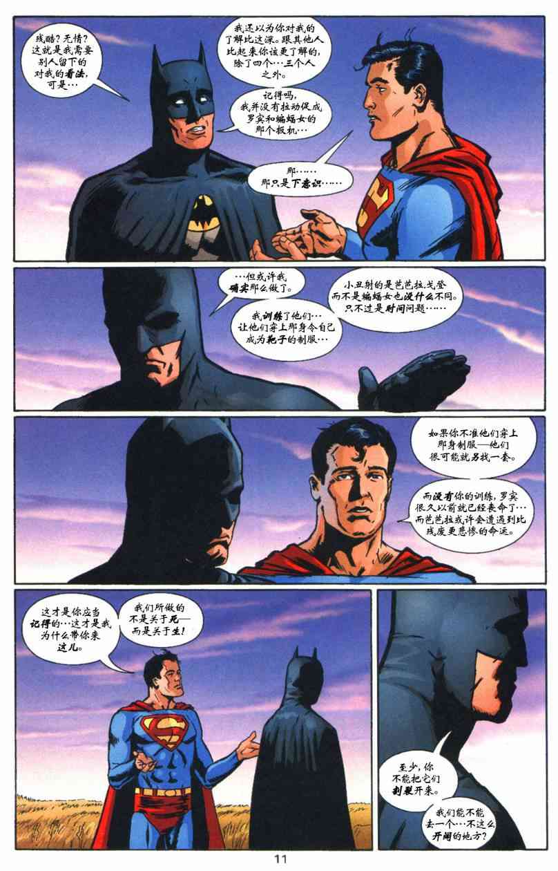 蝙蝠侠与超人_最佳搭档 7卷 第11页