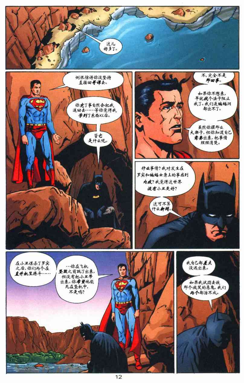 蝙蝠侠与超人_最佳搭档 7卷 第12页