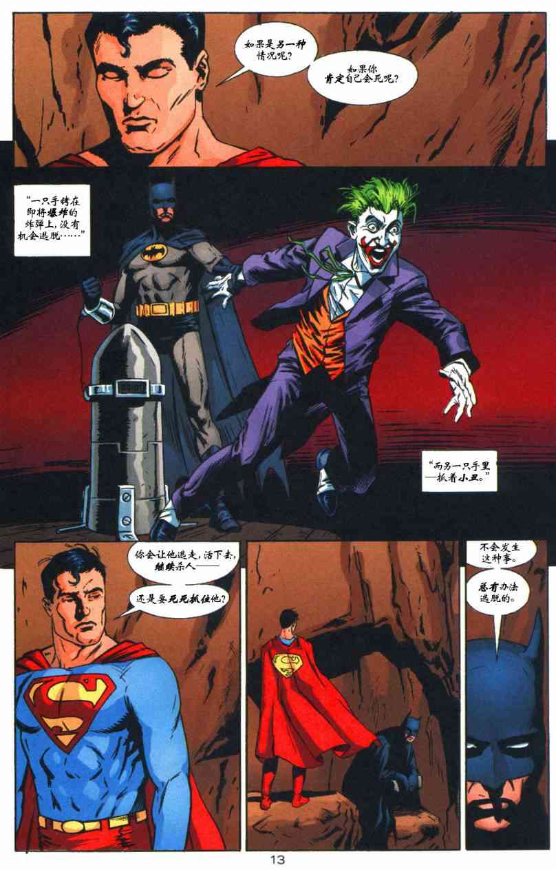 蝙蝠侠与超人_最佳搭档 7卷 第13页