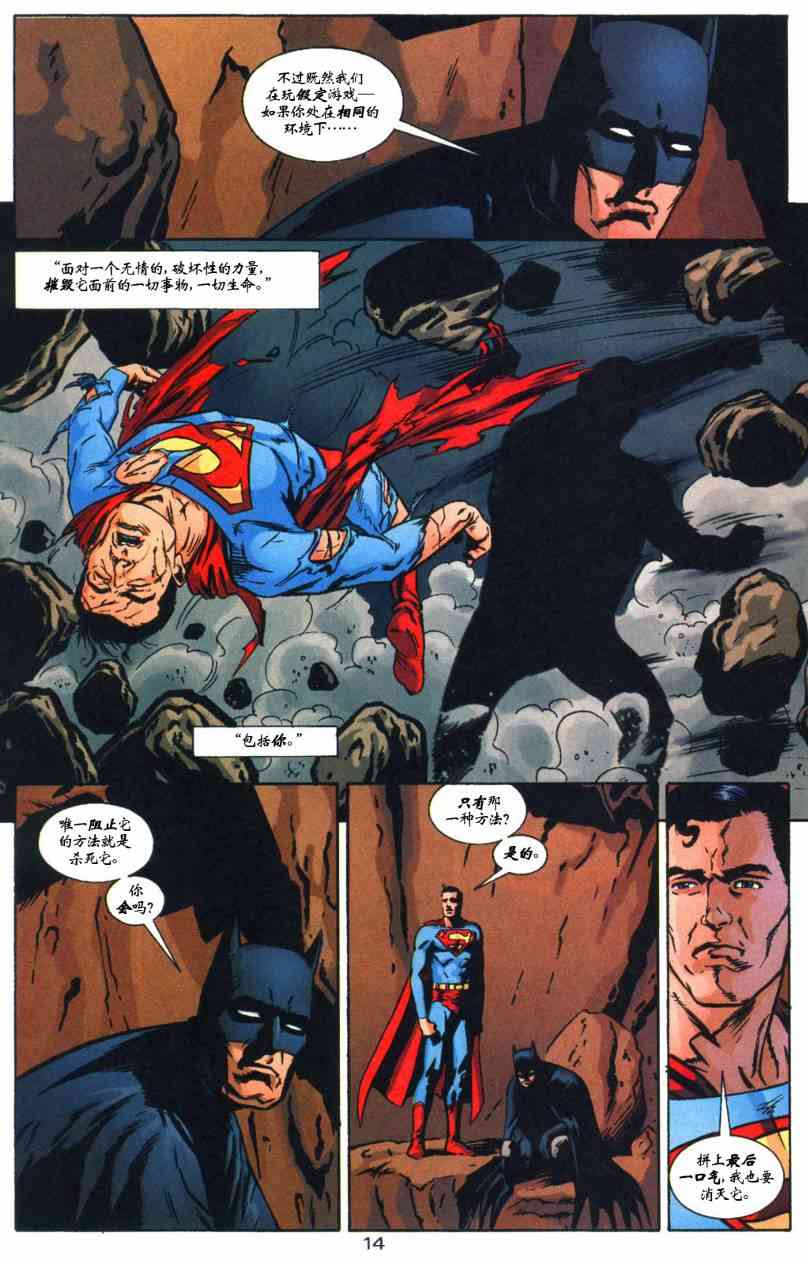 蝙蝠侠与超人_最佳搭档 7卷 第14页