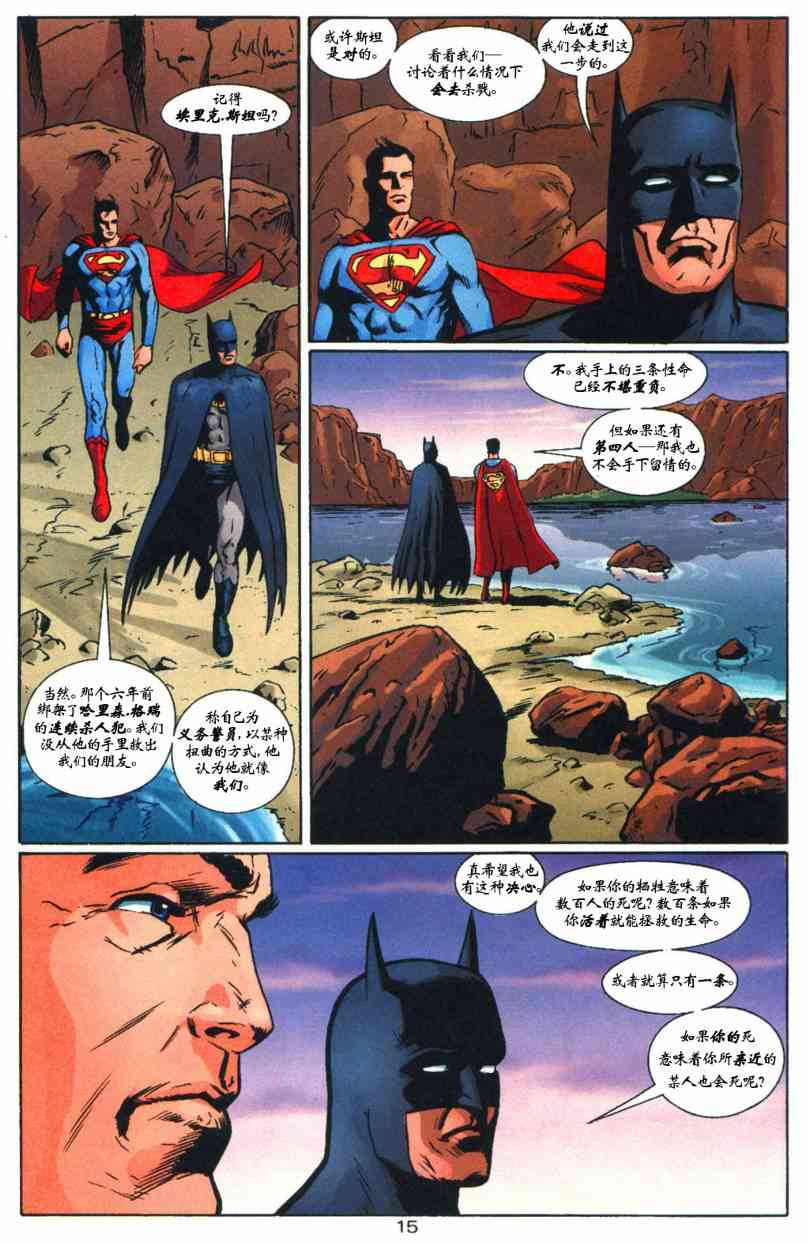 蝙蝠侠与超人_最佳搭档 7卷 第15页