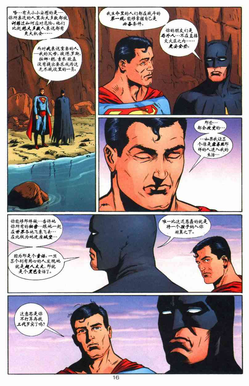 蝙蝠侠与超人_最佳搭档 7卷 第16页