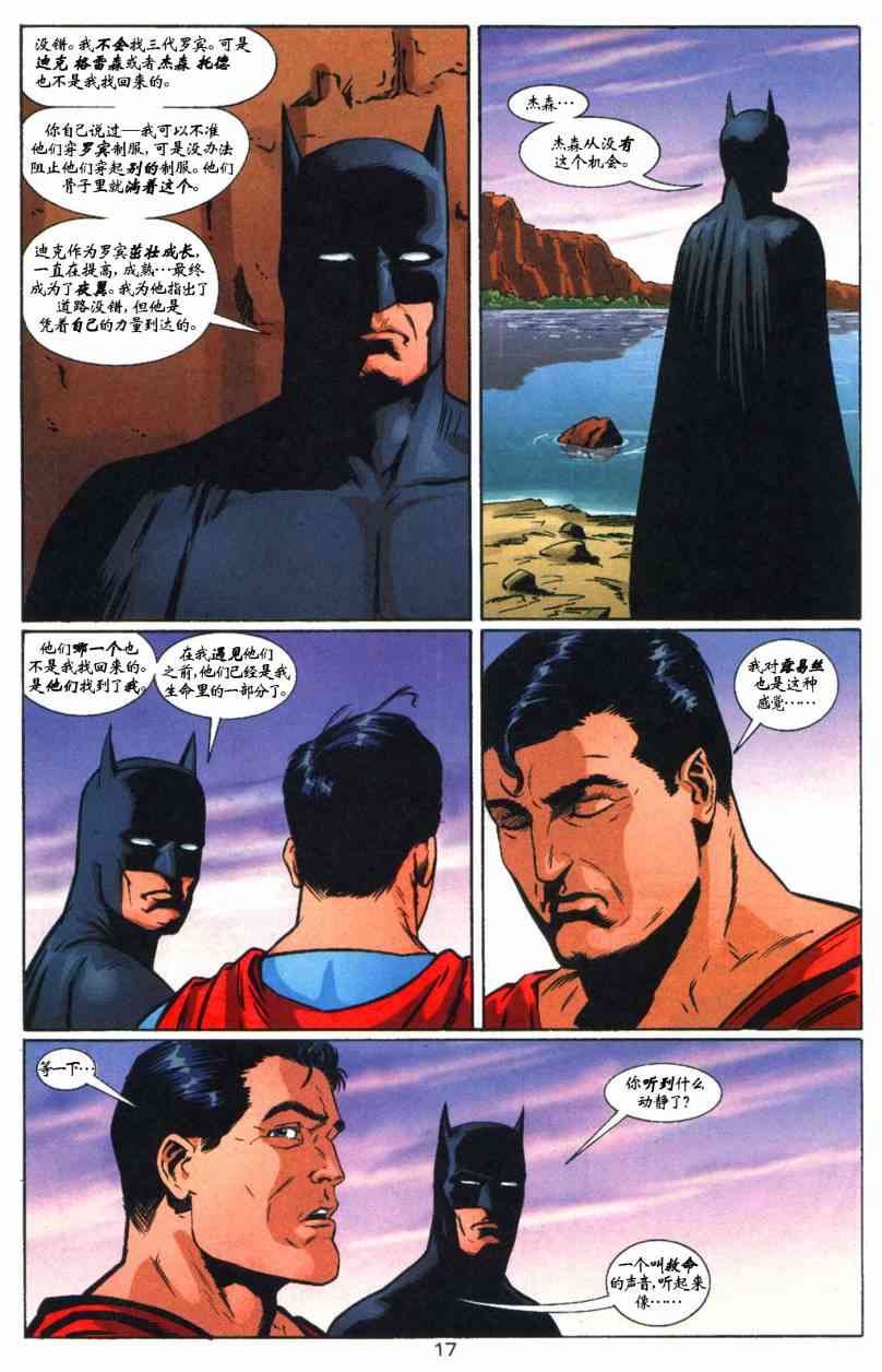 蝙蝠侠与超人_最佳搭档 7卷 第17页
