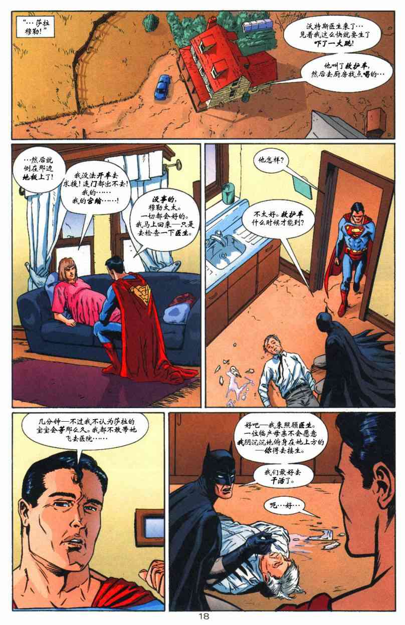 蝙蝠侠与超人_最佳搭档 7卷 第18页