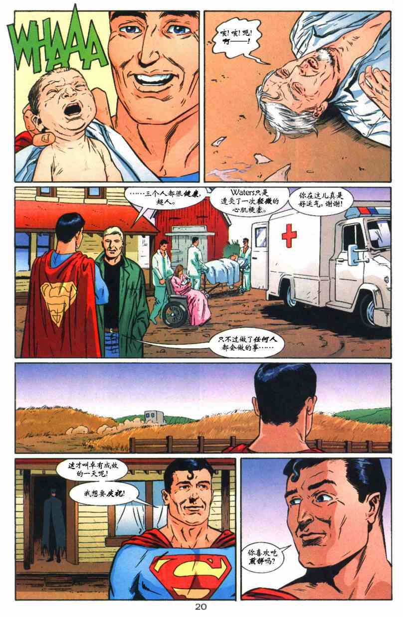 蝙蝠侠与超人_最佳搭档 7卷 第20页