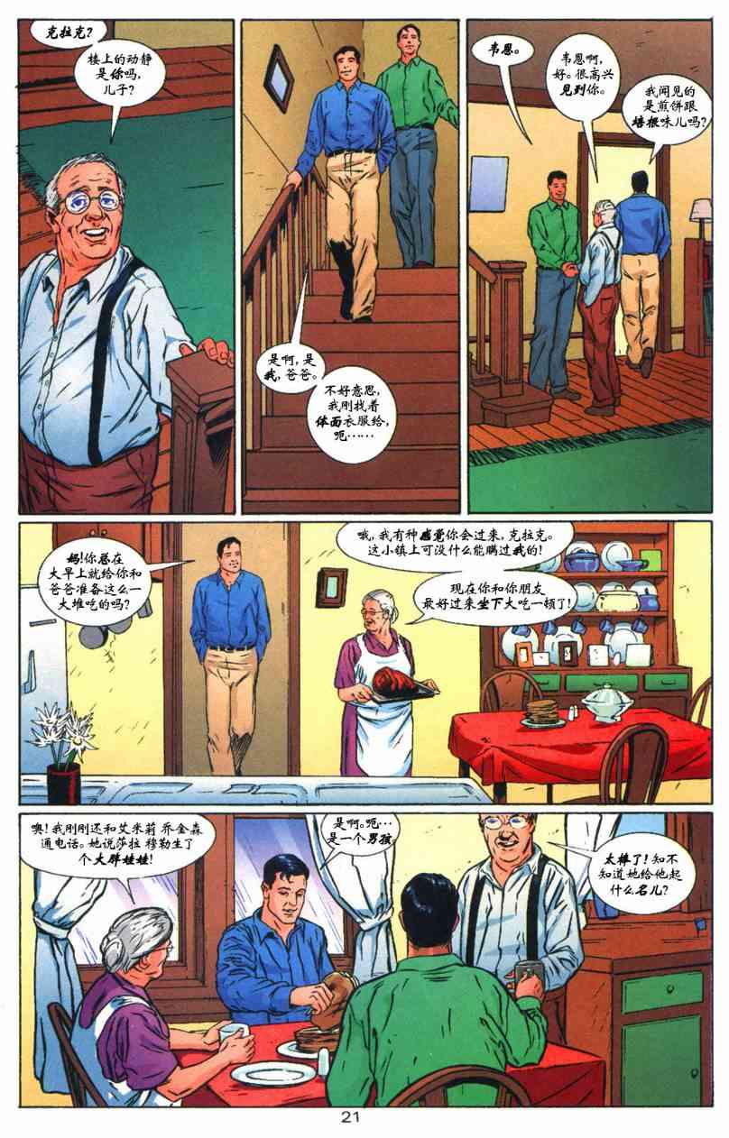 蝙蝠侠与超人_最佳搭档 7卷 第21页