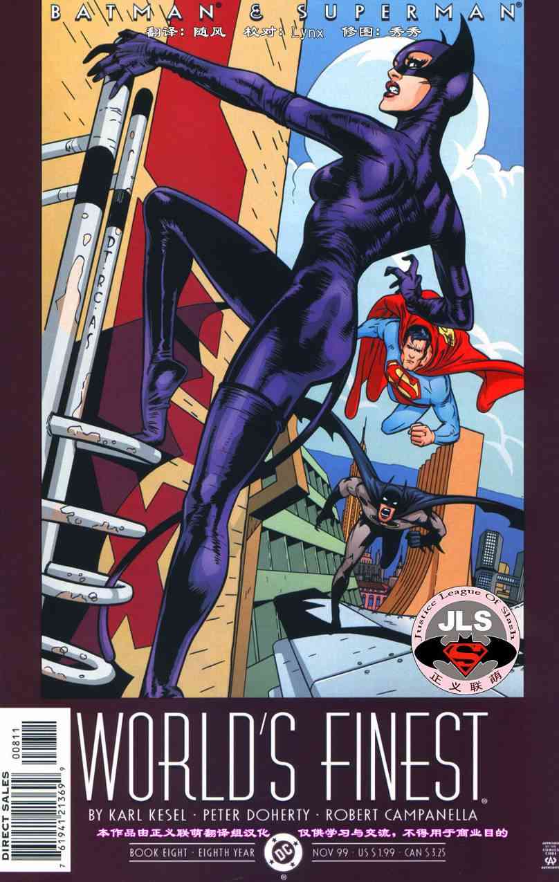 蝙蝠侠与超人_最佳搭档 8卷 第0页