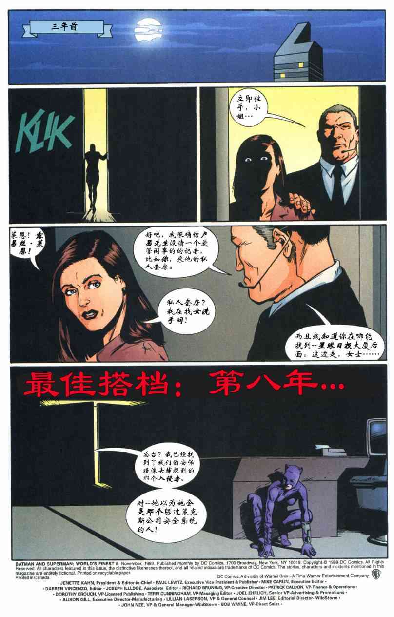 蝙蝠侠与超人_最佳搭档 8卷 第1页