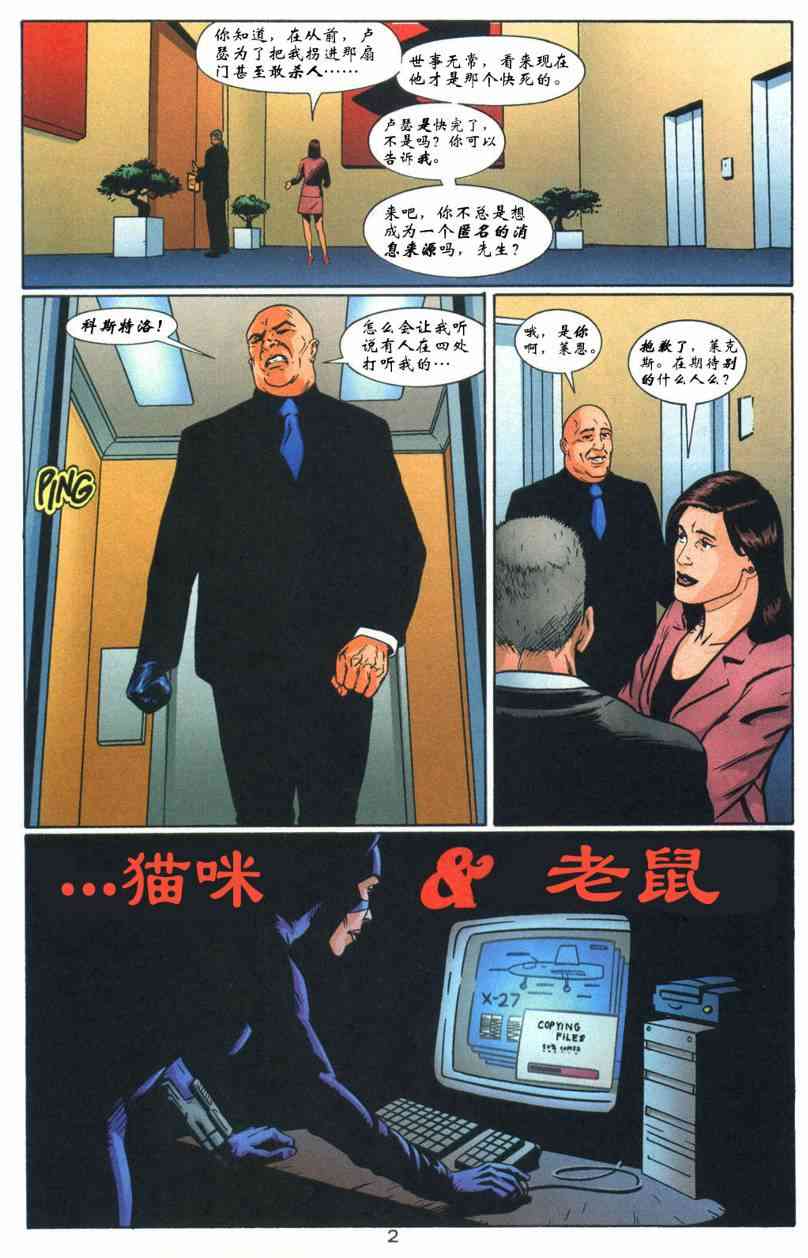 蝙蝠侠与超人_最佳搭档 8卷 第2页