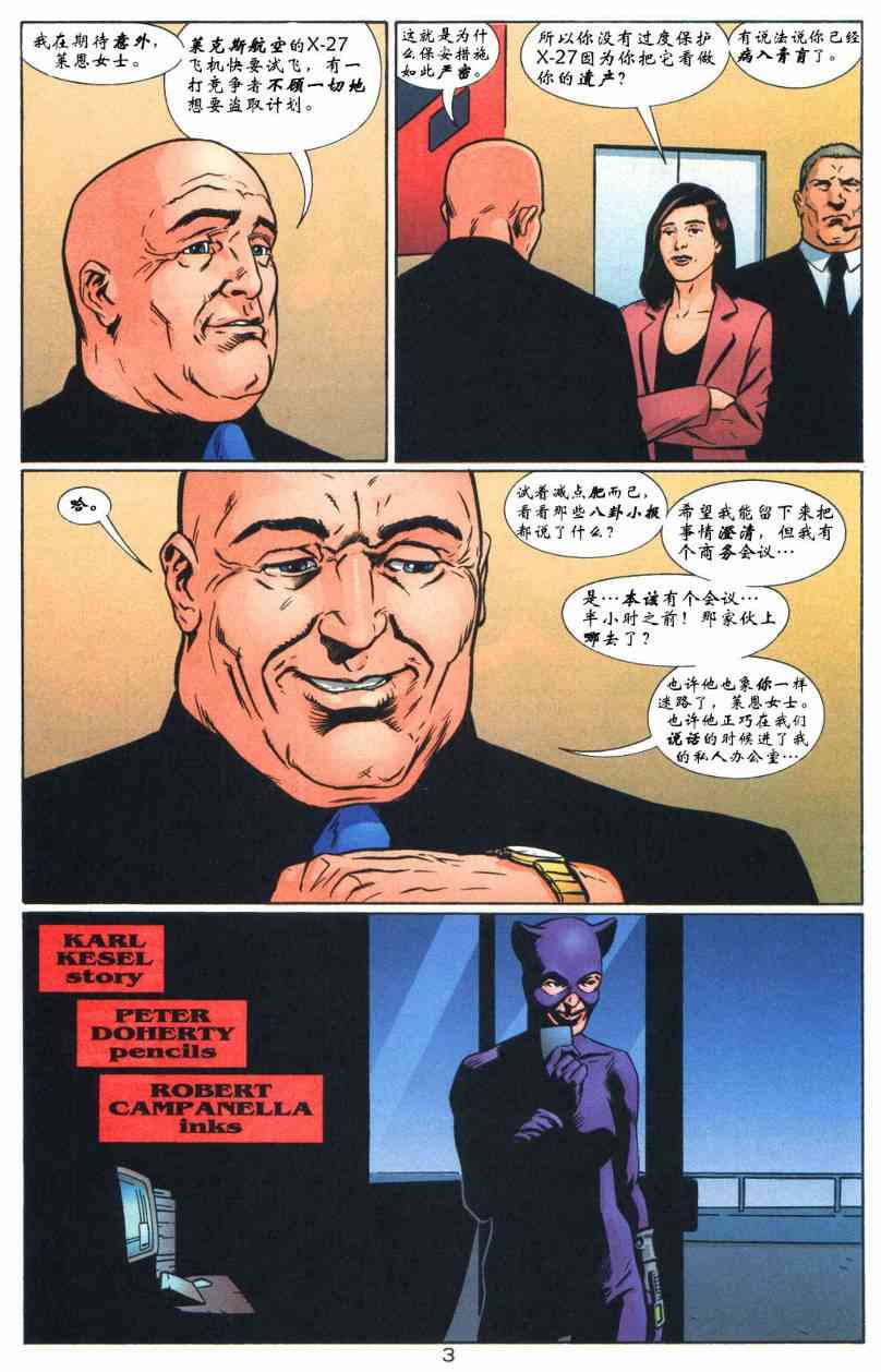 蝙蝠侠与超人_最佳搭档 8卷 第3页