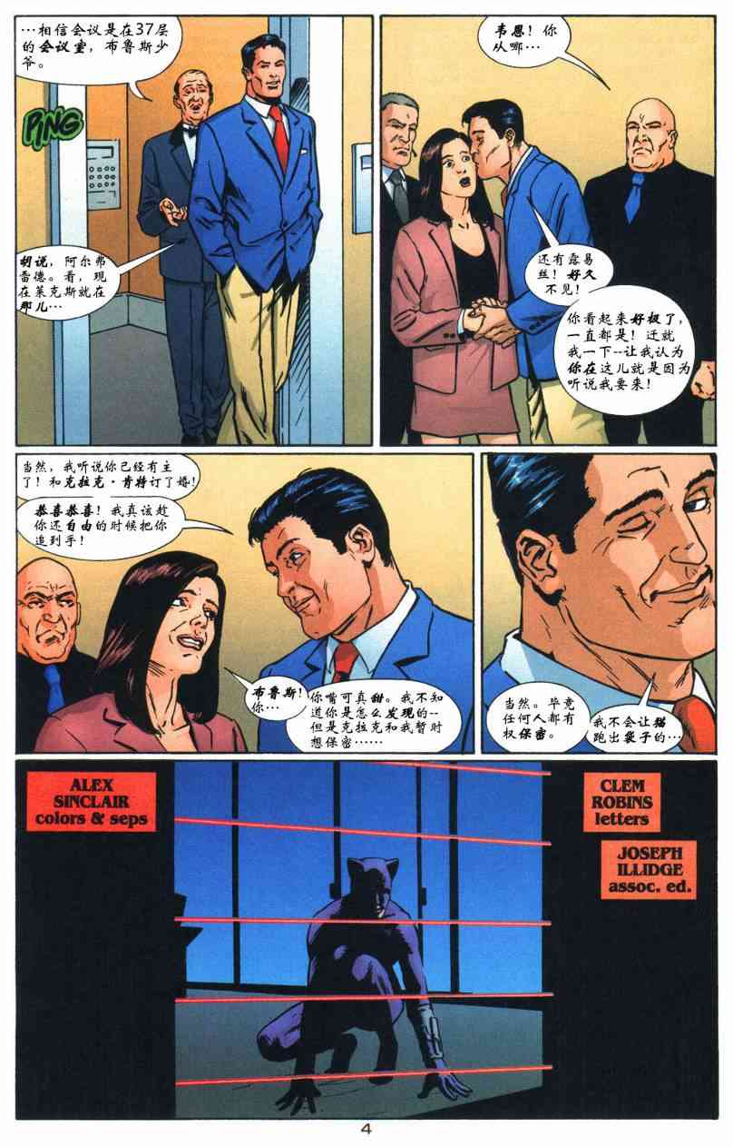 蝙蝠侠与超人_最佳搭档 8卷 第4页