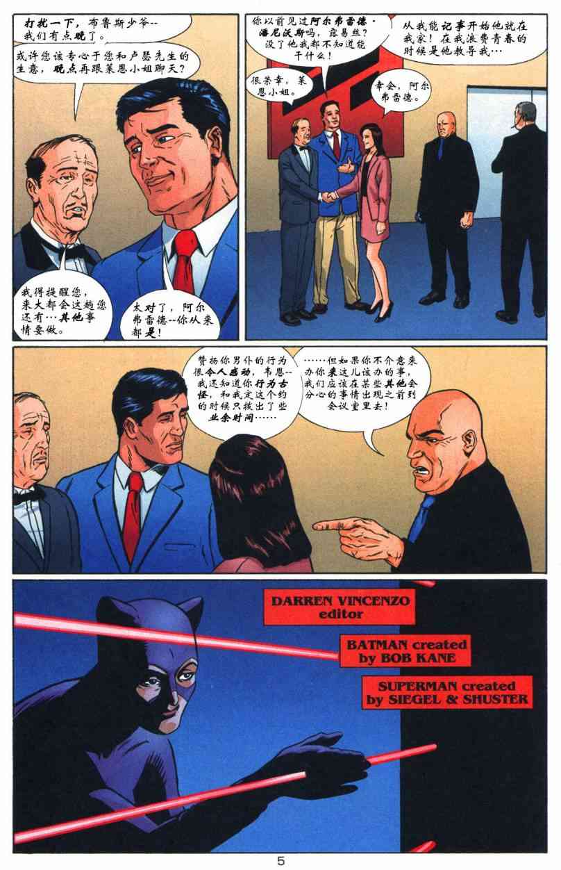 蝙蝠侠与超人_最佳搭档 8卷 第5页