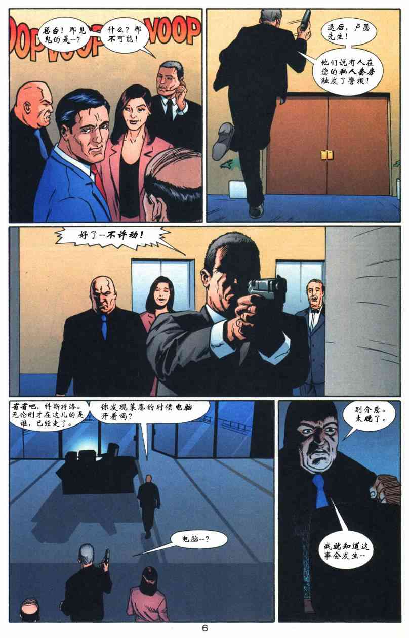 蝙蝠侠与超人_最佳搭档 8卷 第6页