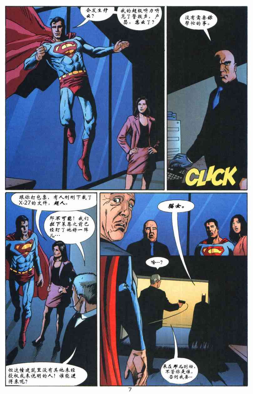 蝙蝠侠与超人_最佳搭档 8卷 第7页